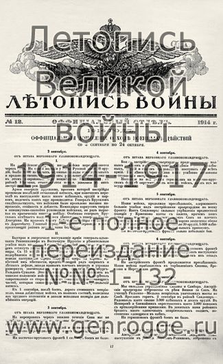   1914 . ` .`1914 ., № 12, . 17 — 