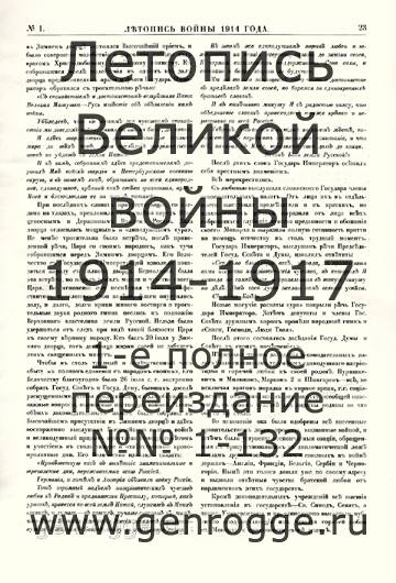   1914 . `1914 ., № 1, . 23 — 