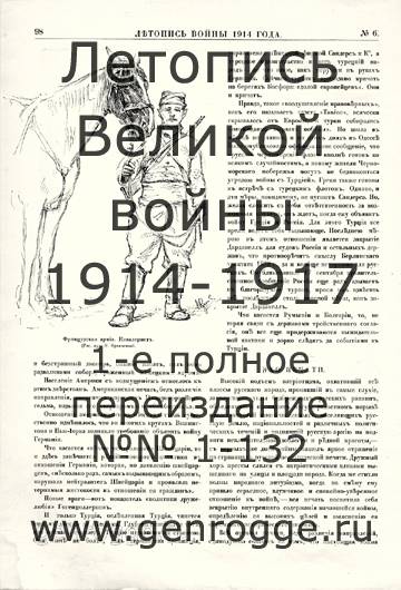   1914 . `1914 ., № 6, . 98 — 