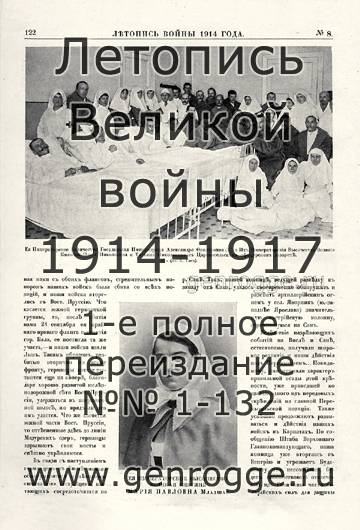   1914 . `1914 ., № 8, . 122 — 