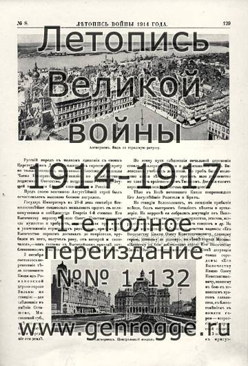   1914 . `1914 ., № 8, . 129 — 
