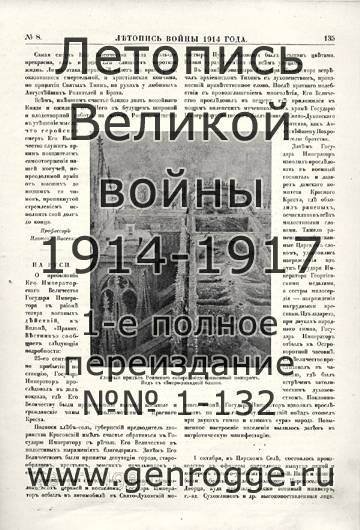   1914 . `1914 ., № 8, . 135 — 
