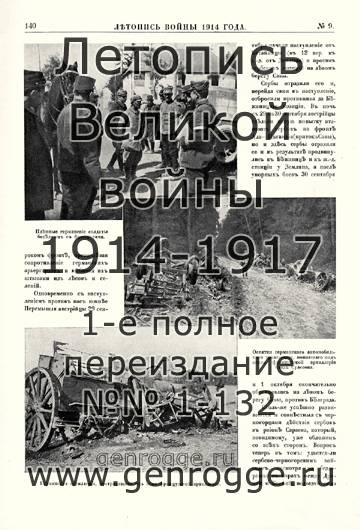   1914 . `1914 ., № 9, . 140 — 