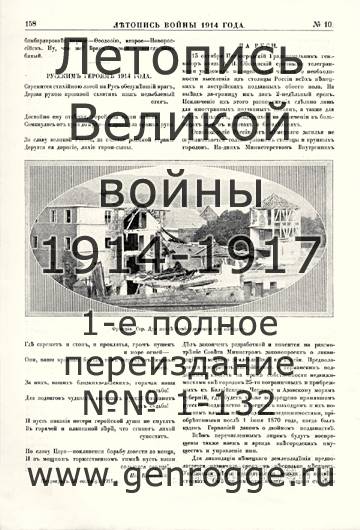   1914 . `1914 ., № 10, . 158 — 