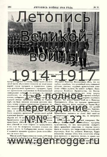   1914 . `1914 ., № 11, . 180 — 