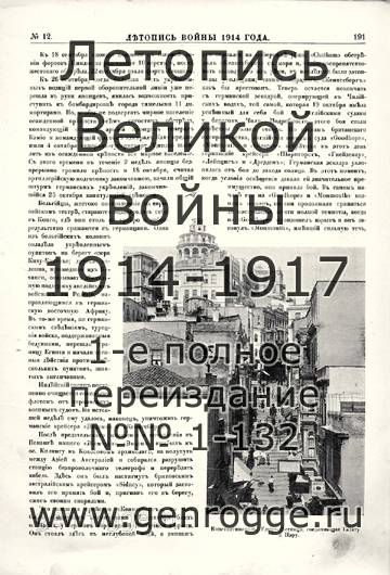   1914 . `1914 ., № 12, . 191 — 