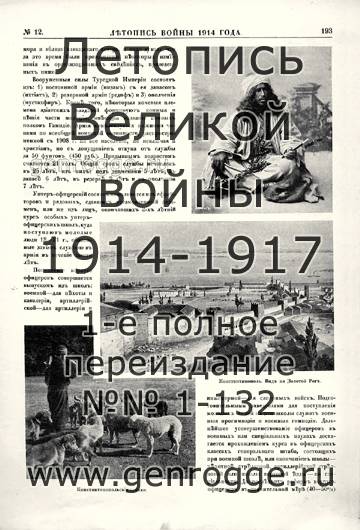   1914 . `1914 ., № 12, . 193 — 