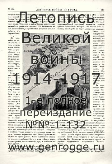   1914 . `1914 ., № 13, . 213 — 