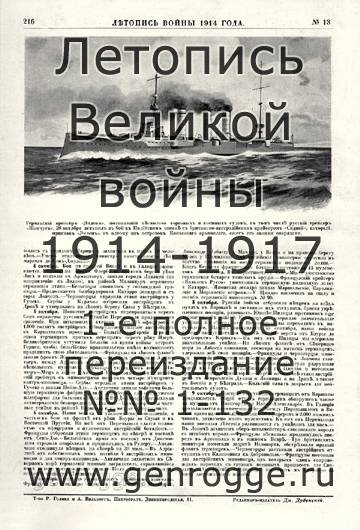   1914 . `1914 ., № 13, . 216 — 