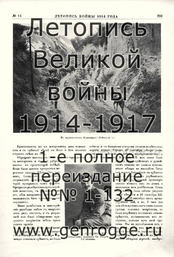   1914 . `1914 ., № 14, . 223 — 