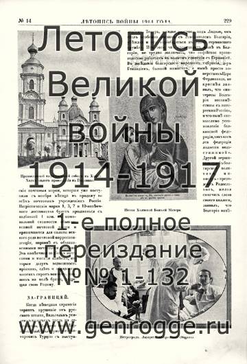   1914 . `1914 ., № 14, . 229 — 