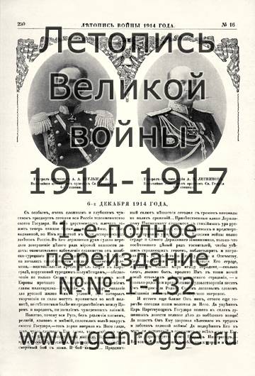   1914 . `1914 ., № 16, . 250 — 