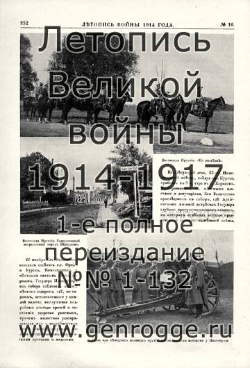   1914 . `1914 ., № 16, . 252 — 