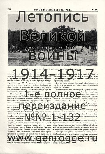   1914 . `1914 ., № 16, . 254 — 