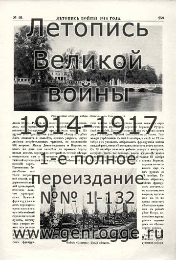   1914 . `1914 ., № 16, . 259 — 