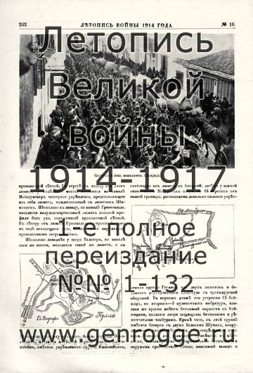   1914 . `1914 ., № 16, . 262 — 