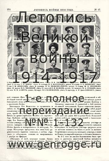   1914 . `1914 ., № 17, . 274 — 
