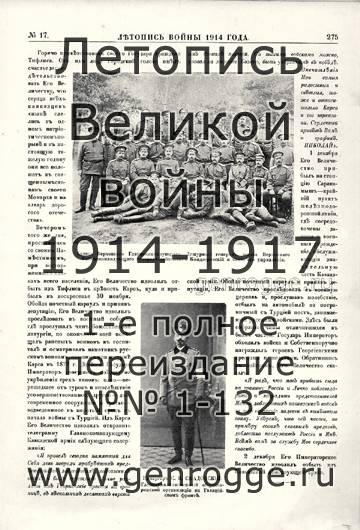   1914 . `1914 ., № 17, . 275 — 