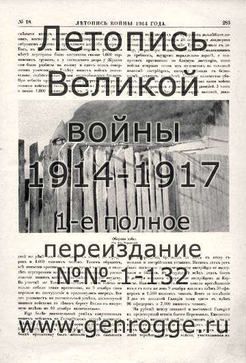   1914 . `1914 ., № 18, . 283 — 