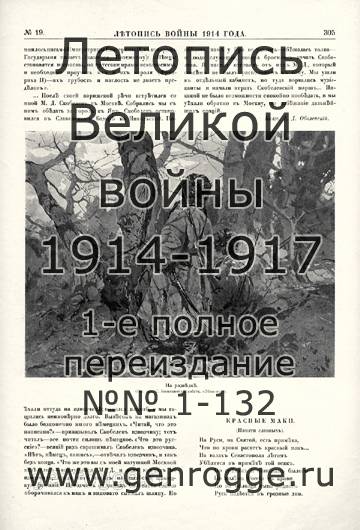   1914 . `1914 ., № 19, . 305 — 