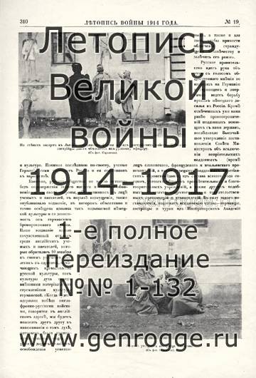   1914 . `1914 ., № 19, . 310 — 