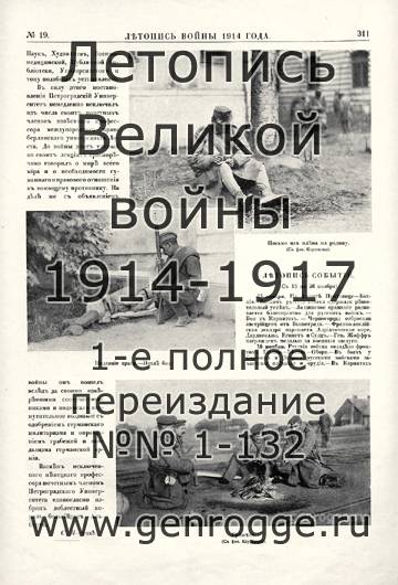   1914 . `1914 ., № 19, . 311 — 