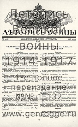   1914-15 . ` .`1915 ., № 40, . 73 — 