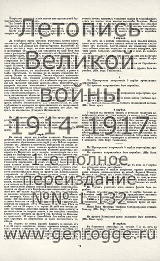   1914-15 . ` .`1915 ., № 40, . 74 — 