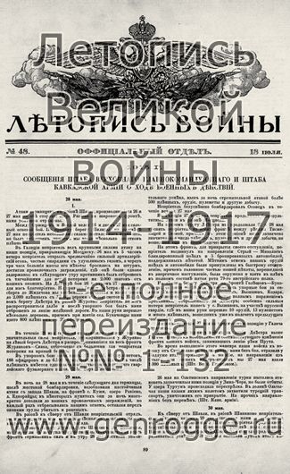   1914-15 . ` .`1915 ., № 48, . 89 — 