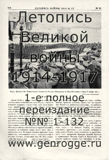   1914-15 . `1915 ., № 20, . 314 — 