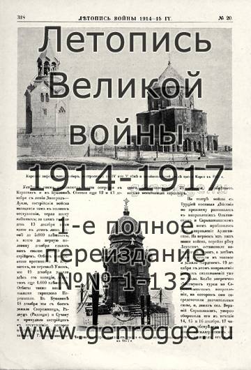   1914-15 . `1915 ., № 20, . 318 — 