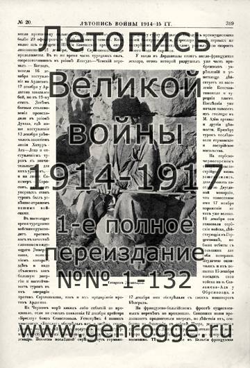   1914-15 . `1915 ., № 20, . 319 — 