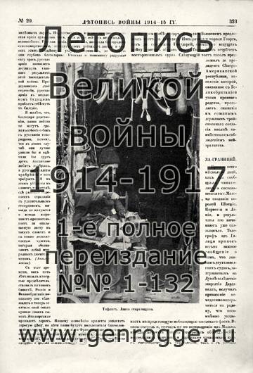   1914-15 . `1915 ., № 20, . 323 — 