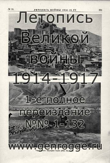   1914-15 . `1915 ., № 21, . 331 — 