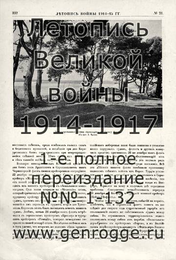   1914-15 . `1915 ., № 21, . 332 — 