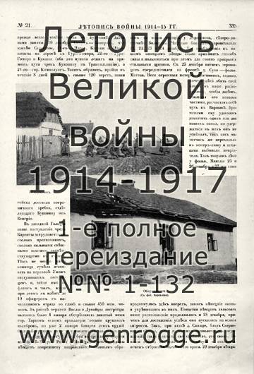   1914-15 . `1915 ., № 21, . 335 — 