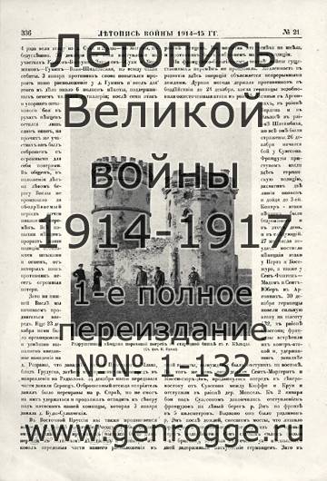   1914-15 . `1915 ., № 21, . 336 — 