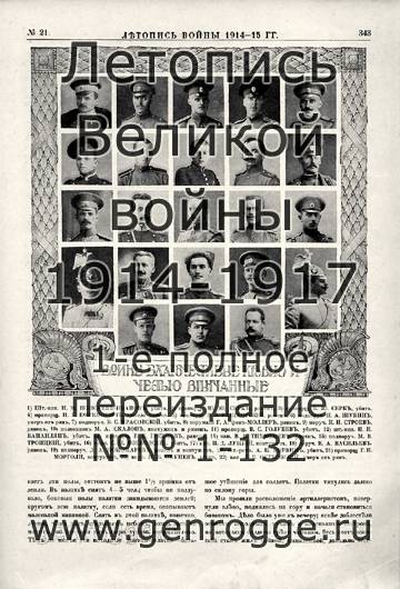   1914-15 . `1915 ., № 21, . 343 — 