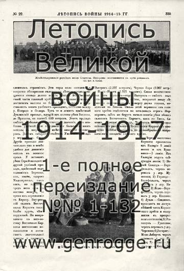  1914-15 . `1915 ., № 22, . 355 — 