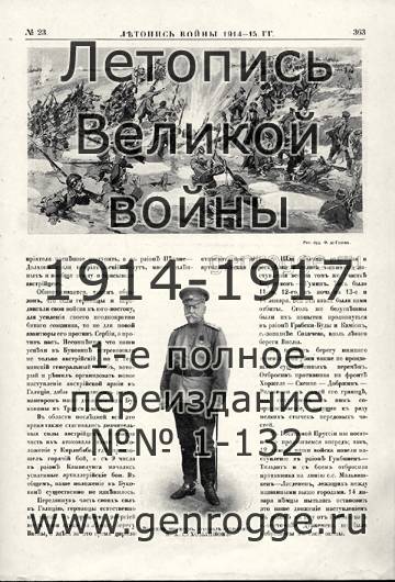   1914-15 . `1915 ., № 23, . 363 — 