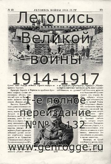   1914-15 . `1915 ., № 23, . 371 — 