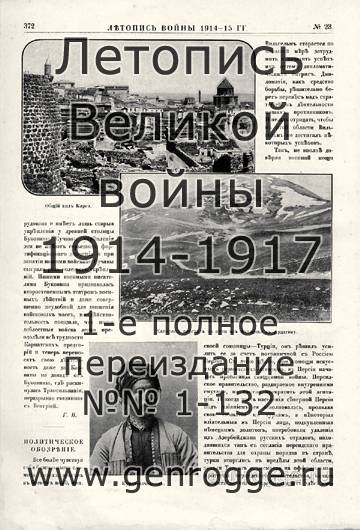   1914-15 . `1915 ., № 23, . 372 — 