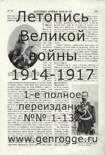   1914-15 . `1915 ., № 24, . 379 — 