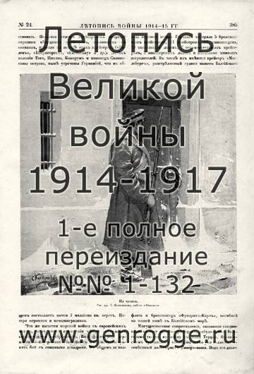   1914-15 . `1915 ., № 24, . 385 — 