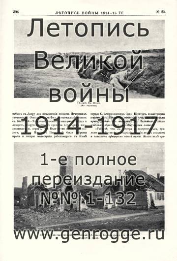   1914-15 . `1915 ., № 25, . 396 — 