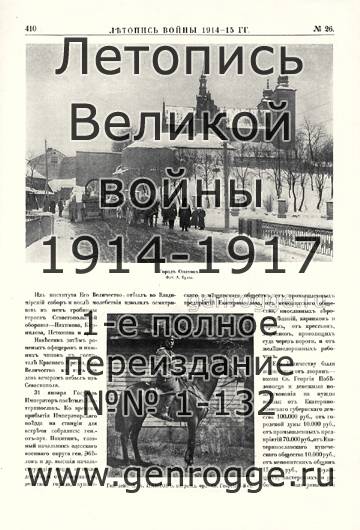   1914-15 . `1915 ., № 26, . 410 — 