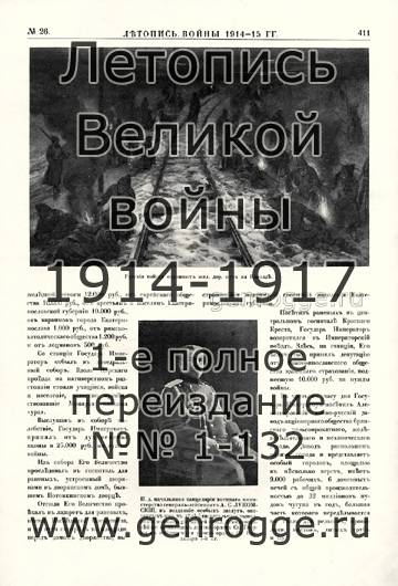   1914-15 . `1915 ., № 26, . 411 — 