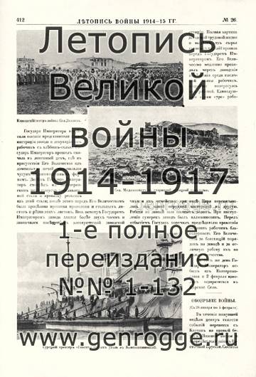   1914-15 . `1915 ., № 26, . 412 — 