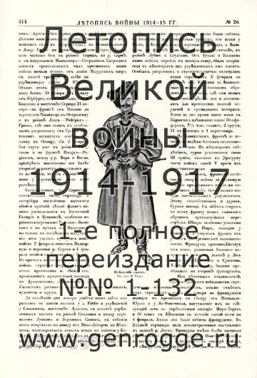   1914-15 . `1915 ., № 26, . 414 — 
