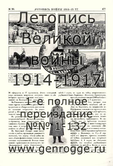   1914-15 . `1915 ., № 30, . 477 — 